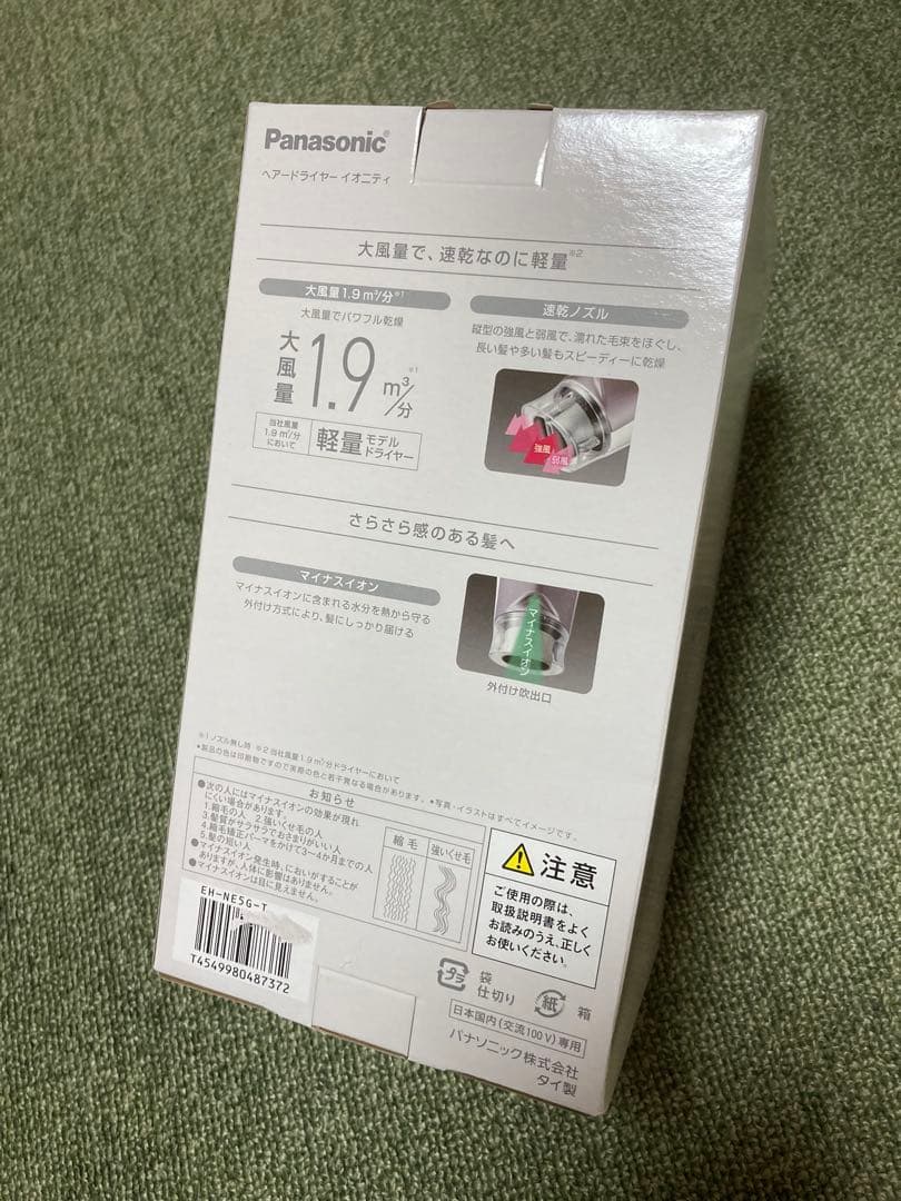 パナソニック ドライヤー イオニティ EH-NE5G-T速乾大風量 ブラウン調
