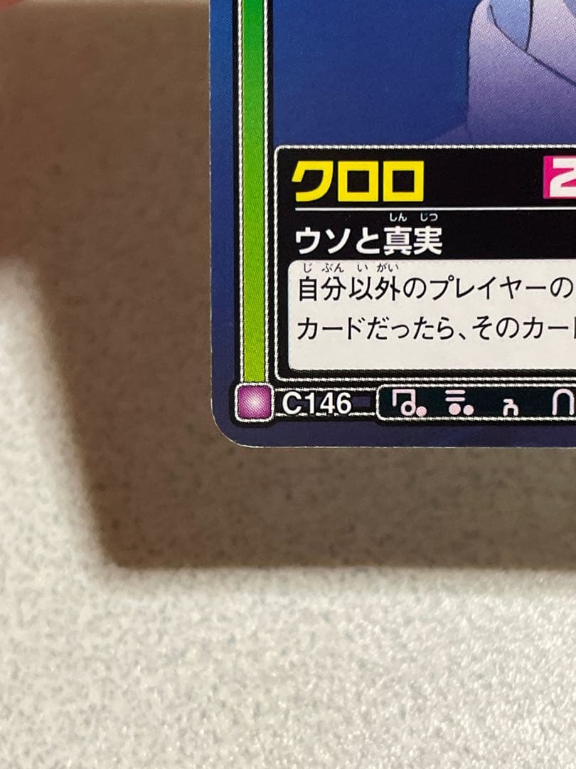 HUNTER×HUNTER ハイパーバトル クロロ C146