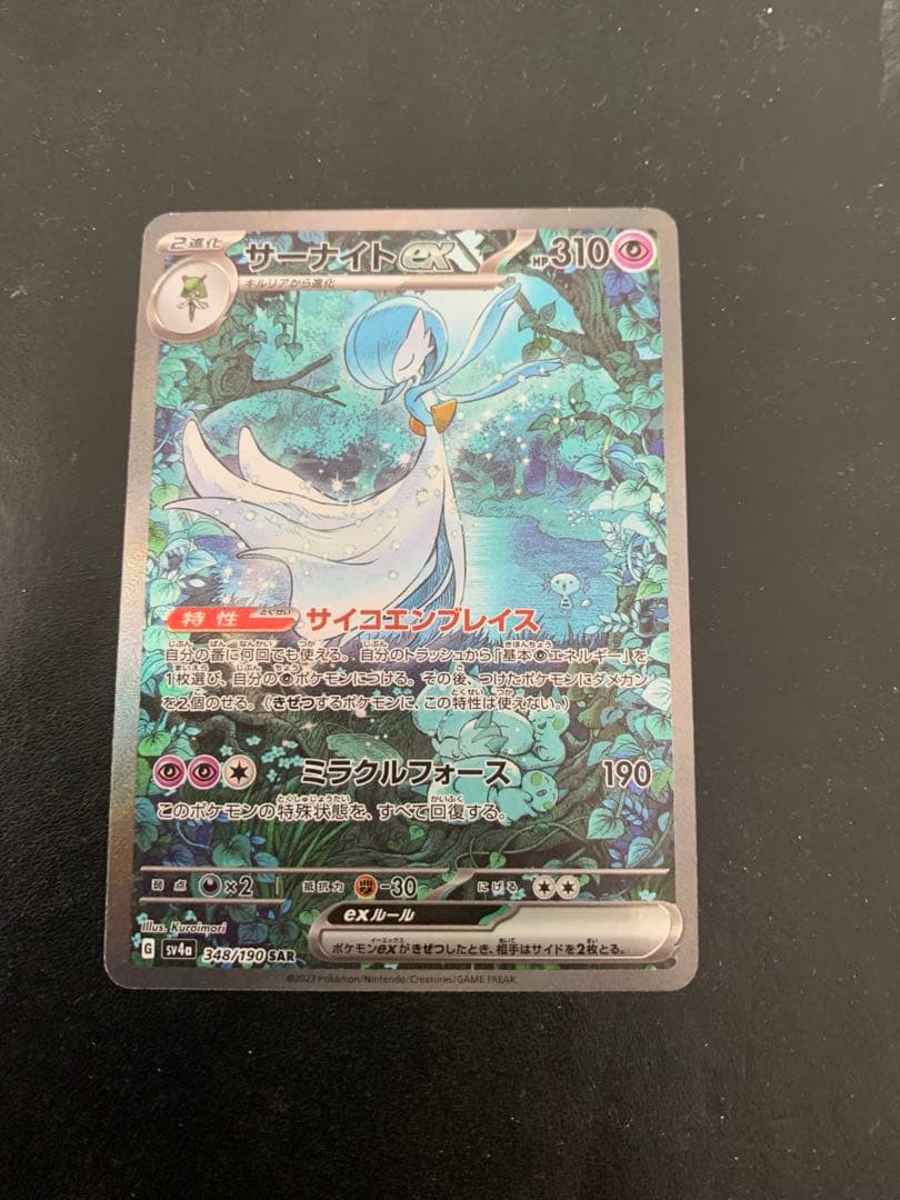 ポケモンカード　サーナイトEX sar シャイニートレジャー