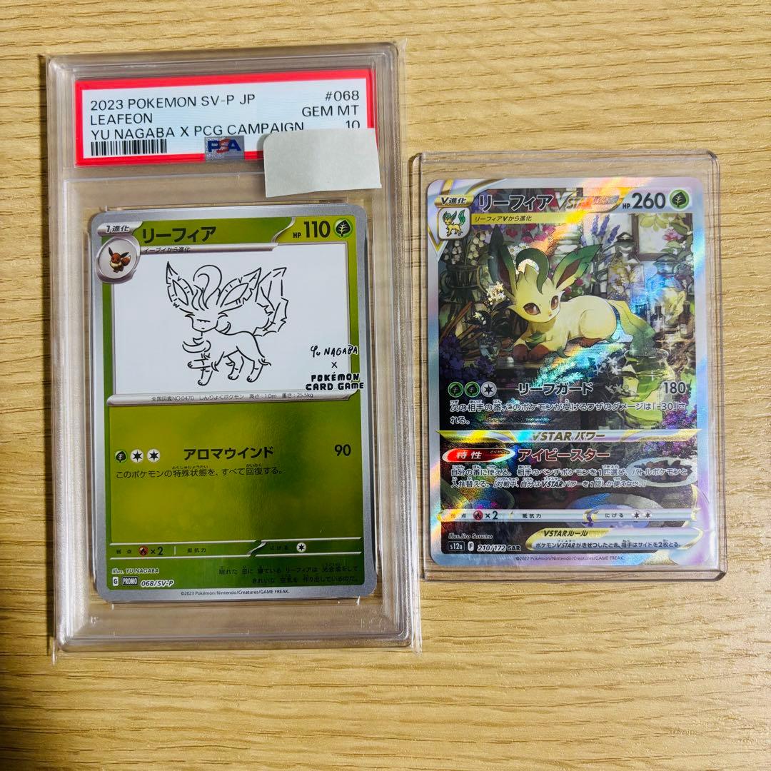 PSA10 リーフィア YU NAGABA プロモ 068/SV-P