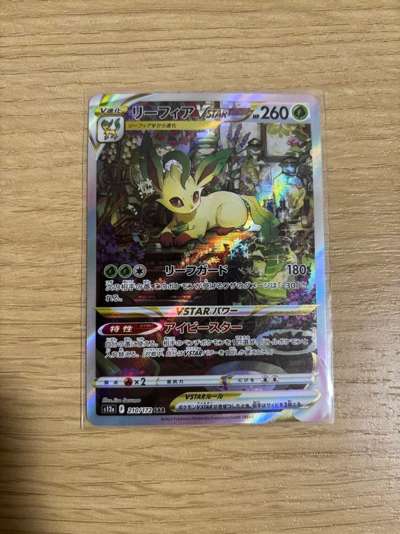 PSA10 リーフィア YU NAGABA プロモ 068/SV-P