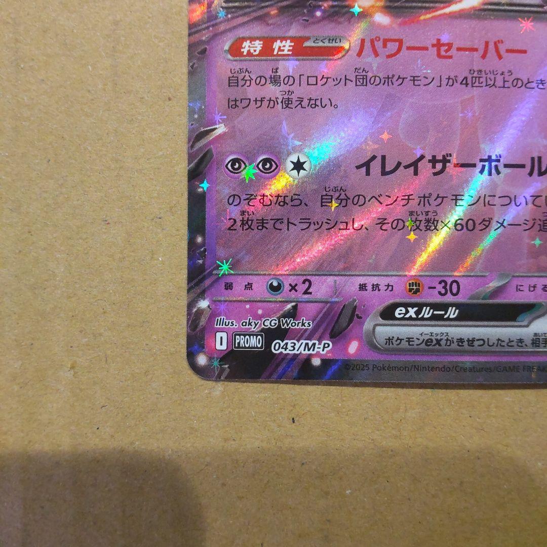 ロケット団のミュウツーex 043/M-P CL2026 プロモカード