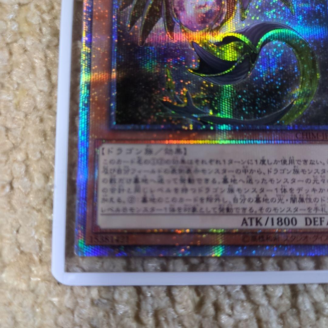 遊戯王　輝光竜セイファート　20thシークレット