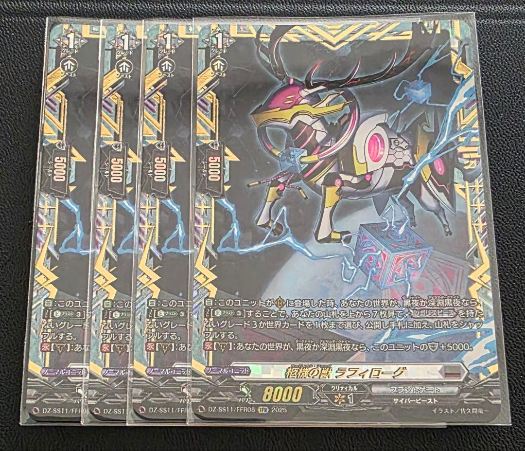 4枚セット FFR 柩機の獣ラフィローグ ヴァンガード メルカリ便