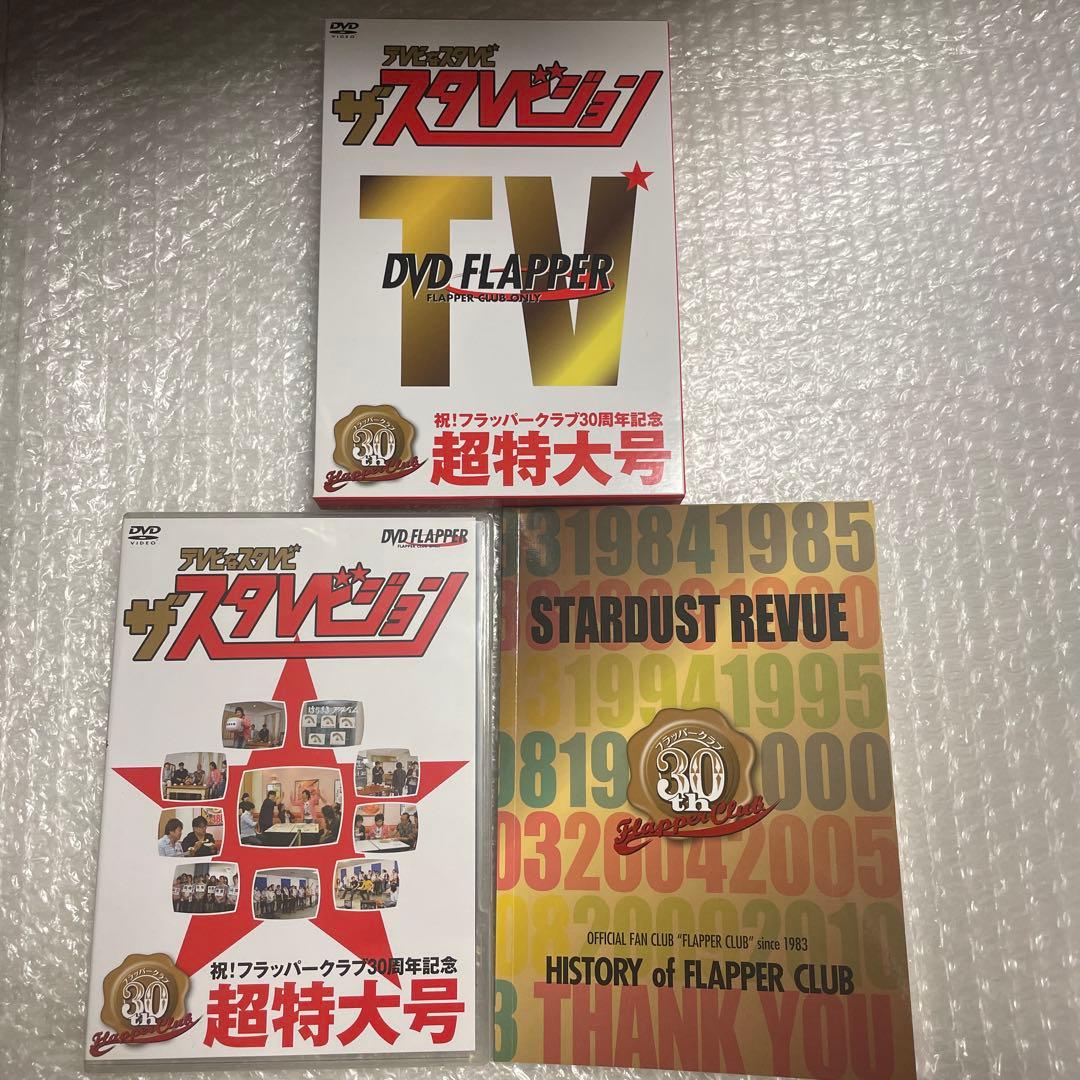 m*様 テレビなスタレビ　ザ・スタレビジョンTV DVD FLAPPER FC限