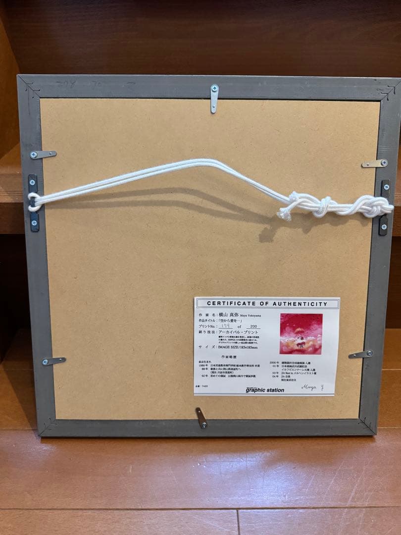 横山 真弥 空から愛を 版画 リトグラフ 絵 アート