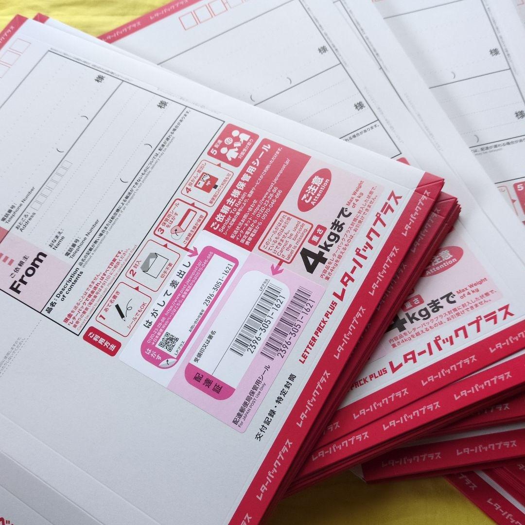 レターパックプラス　50枚