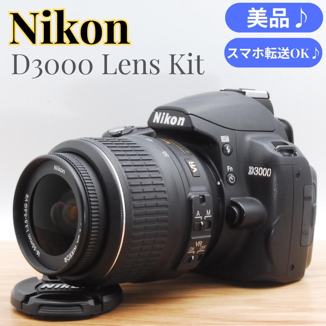 ⭐️スマホ転送OK♪成人式や卒業式にも♪⭐️Nikon D3000 レンズキット