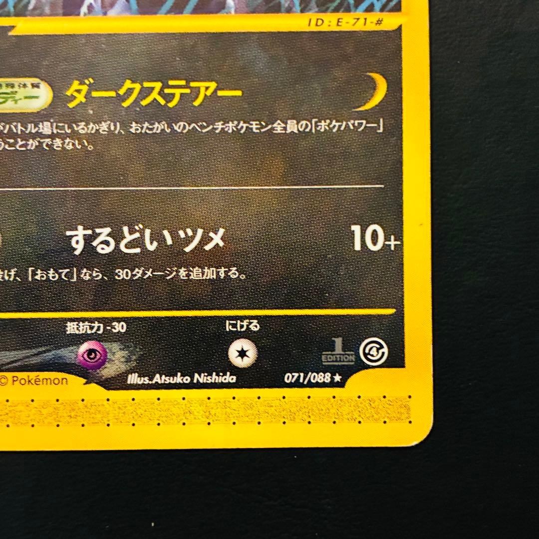 【希少】ブラッキー　eシリーズ　裂けた大地071/088