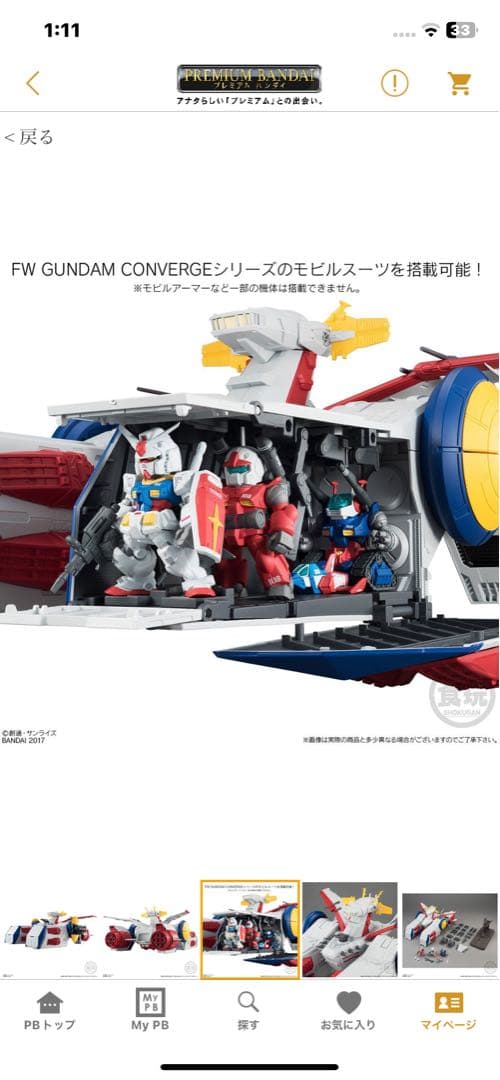 GUNDAM CONVERGE ホワイトベース & オペレーションVセット