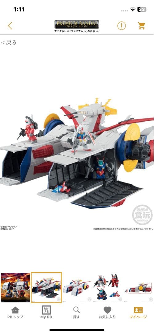 GUNDAM CONVERGE ホワイトベース & オペレーションVセット