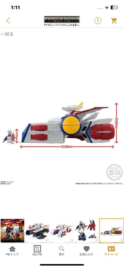 GUNDAM CONVERGE ホワイトベース & オペレーションVセット