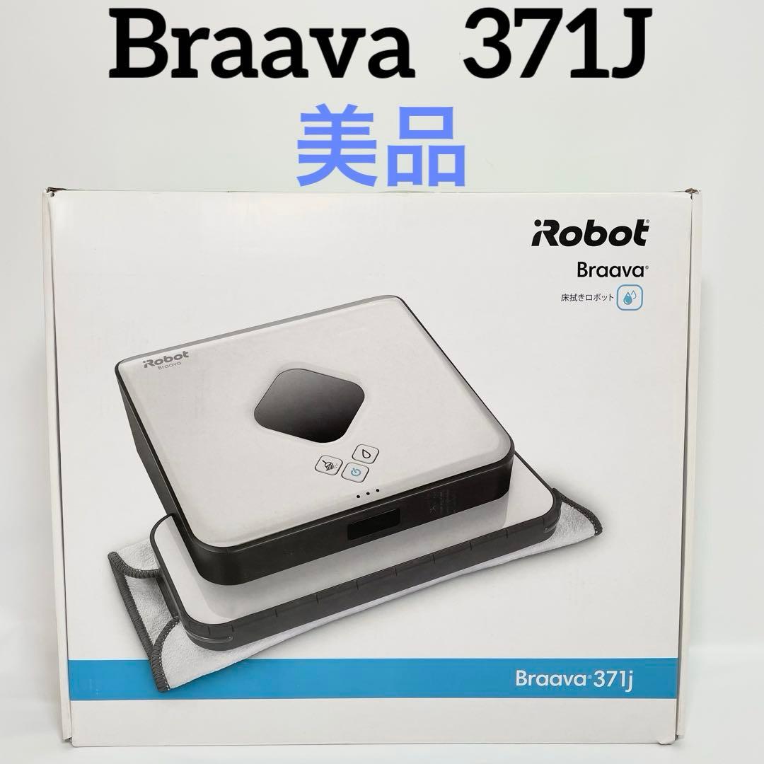 【美品】アイロボットブラーバ　371J（380J相当）