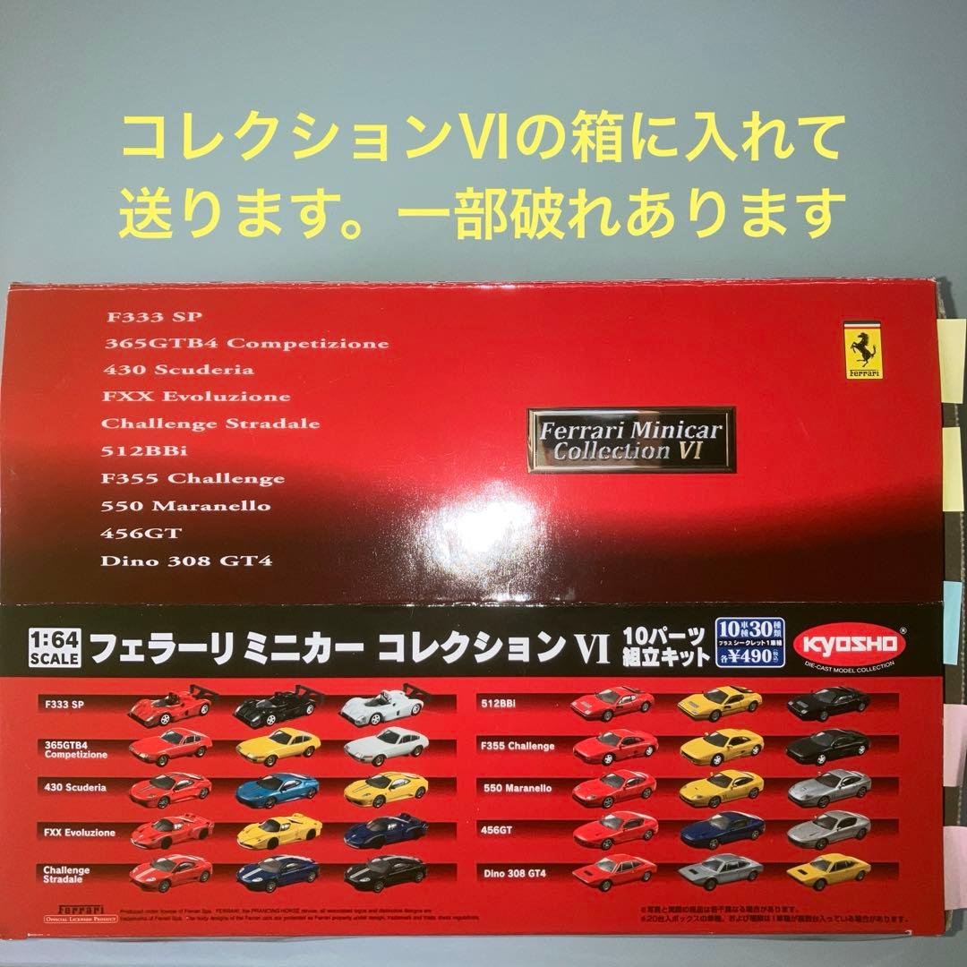 京商1/64フェラーリミニカー 20台セット