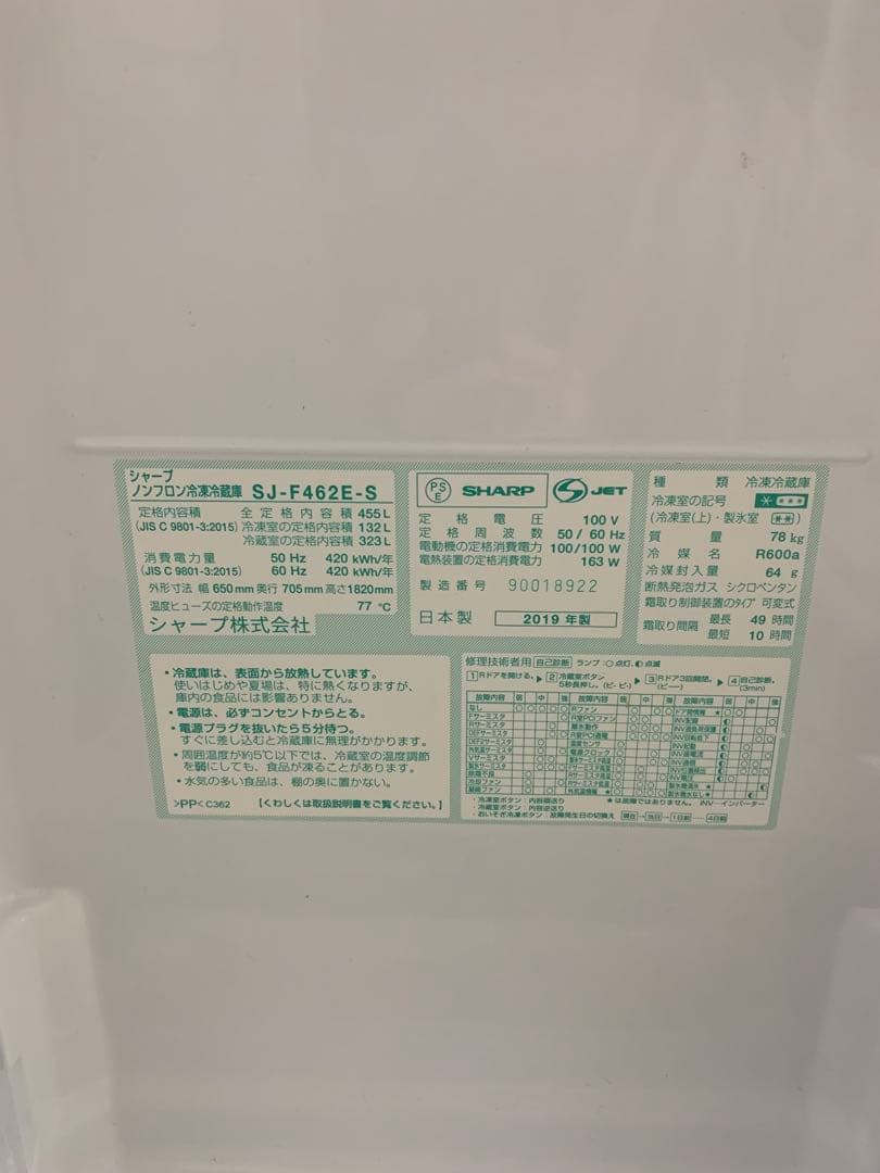 プラズマクラスター冷蔵庫 SJ-F462E-S