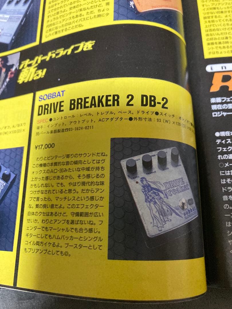 sobbat DRIVE Breaker DB-2 ギターエフェクター