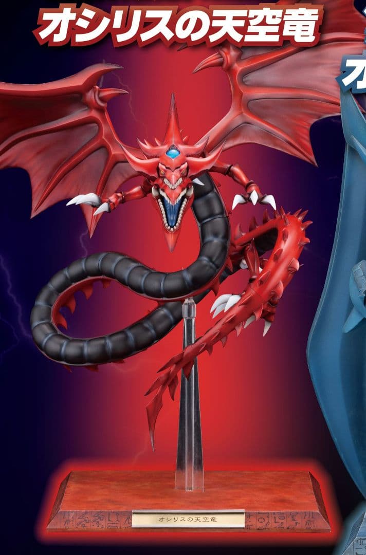 コトブキヤ　重巧超大　オシリスの天空竜　限定台座付き　未開封品