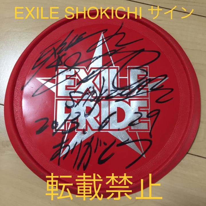 EXILE SHOKICHI サインフリスビー