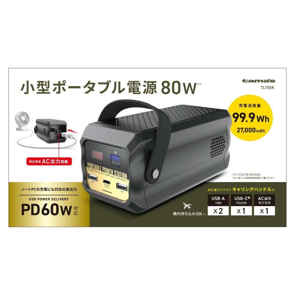 新品保証付 多摩電子工業 超小型ポータブル電源80W TL153K