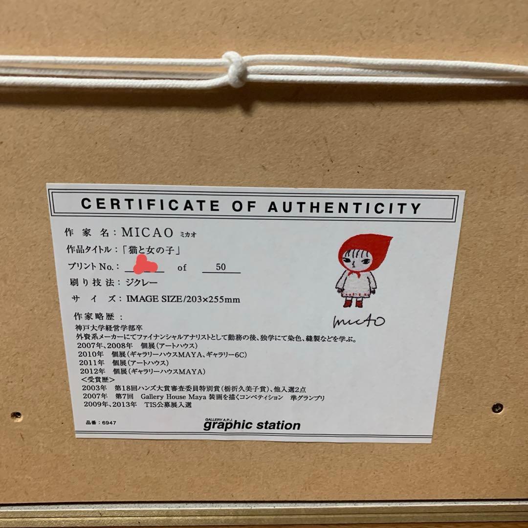 ミカオ　MICAO 「猫と女の子」版画　絵画