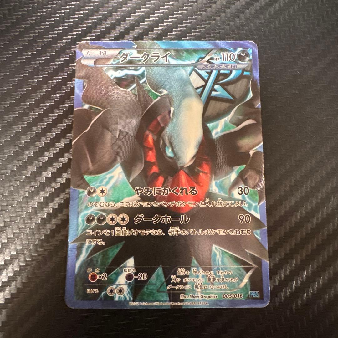 【入手困難】ダークライ プラズマ団バトルギフトセット PBG 005/016