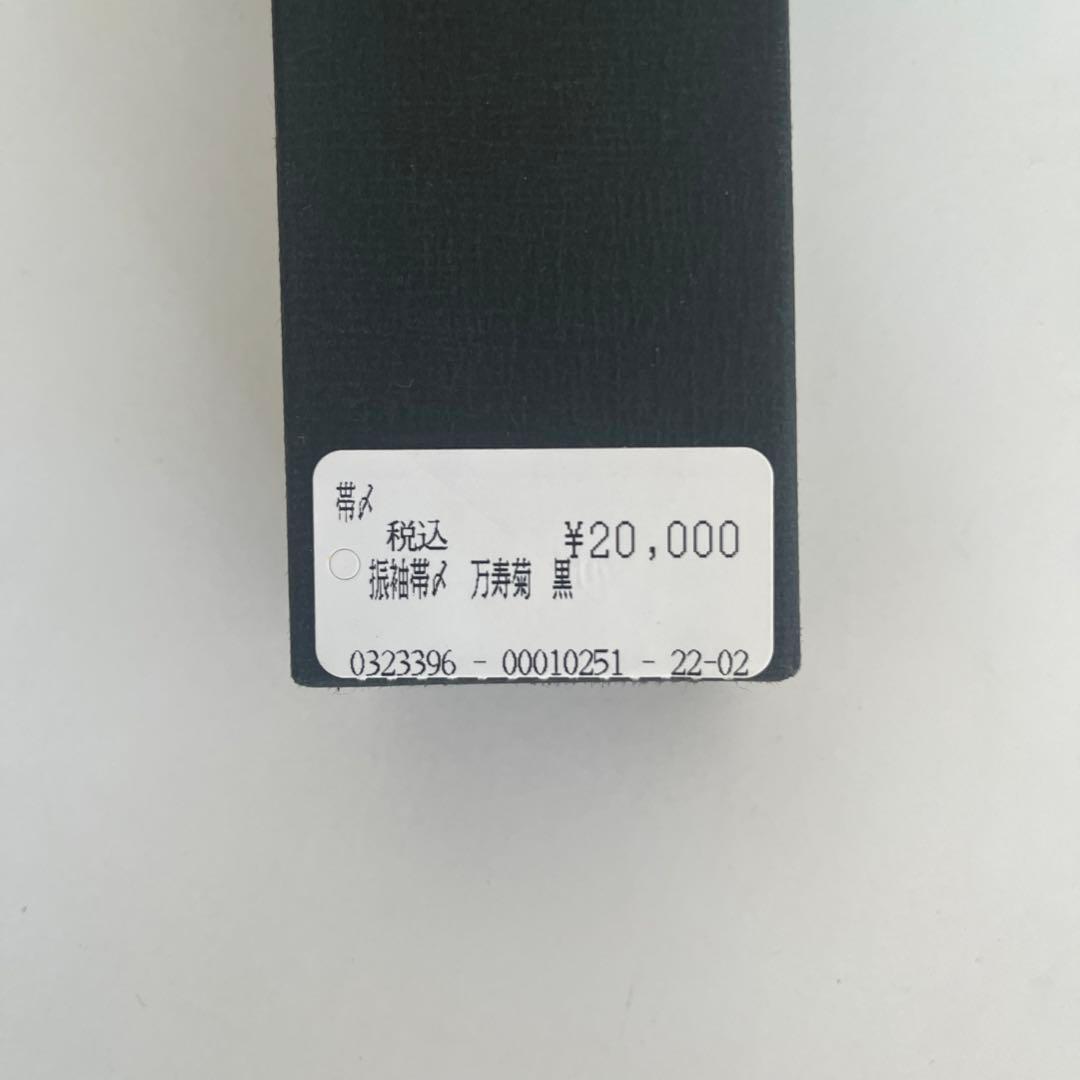 美品　振袖　成人式　帯締め　帯〆　帯留め　万寿菊　黒　定価2万　高級　上品