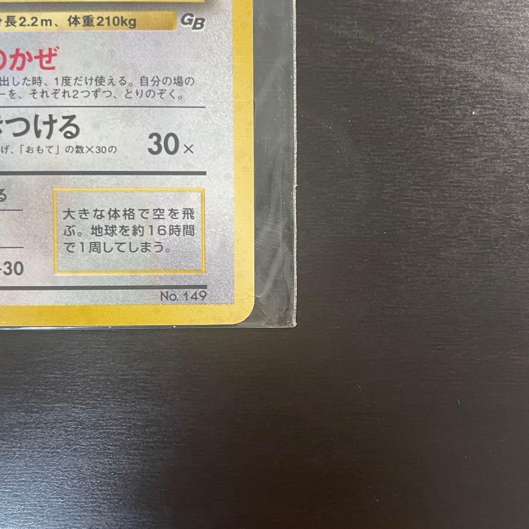 【旧裏/超希少/未開封】カイリュー ポケモンカードGB おまけカード プロモ