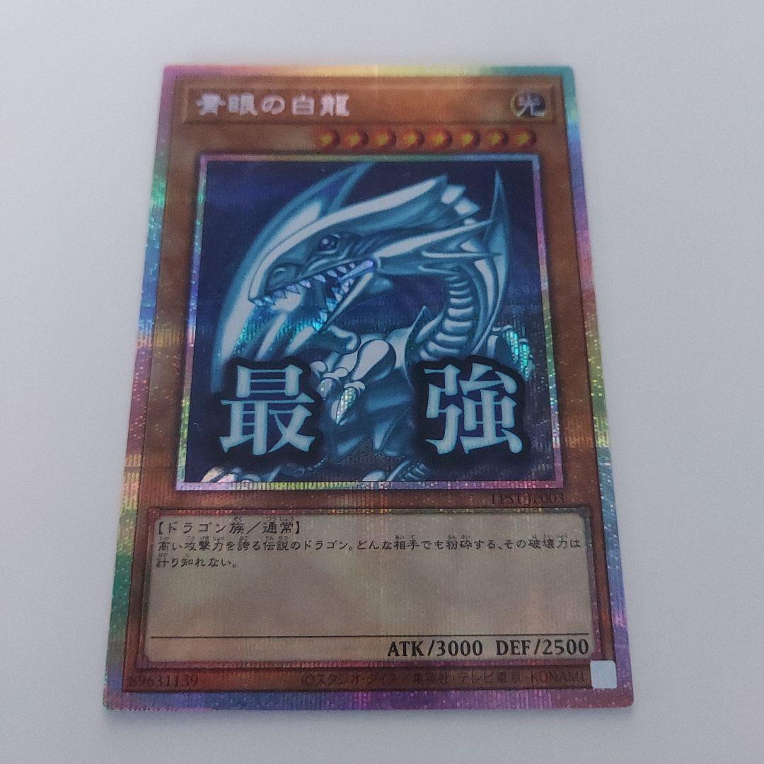 ブルーアイズホワイトドラゴン プリシク スタンプエディション