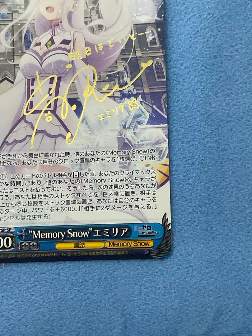 エミリア　SP　Memory 　ヴァイスシュヴァルツ