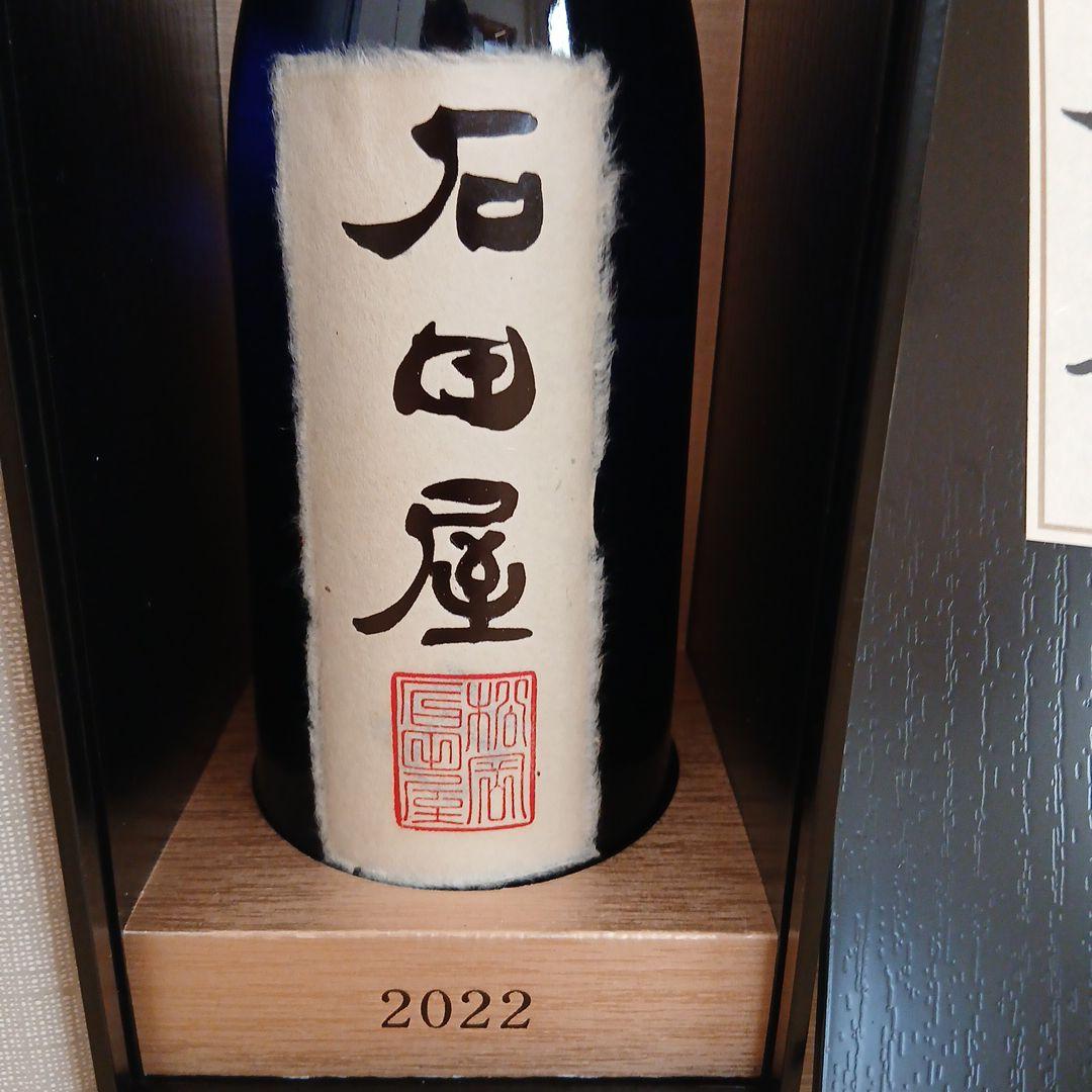石田屋 日本酒 2022年 青色瓶