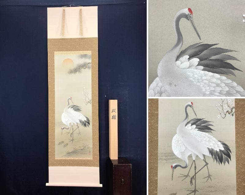 【真作】正祥/松竹梅鶴亀図/掛軸☆宝船☆AB-548