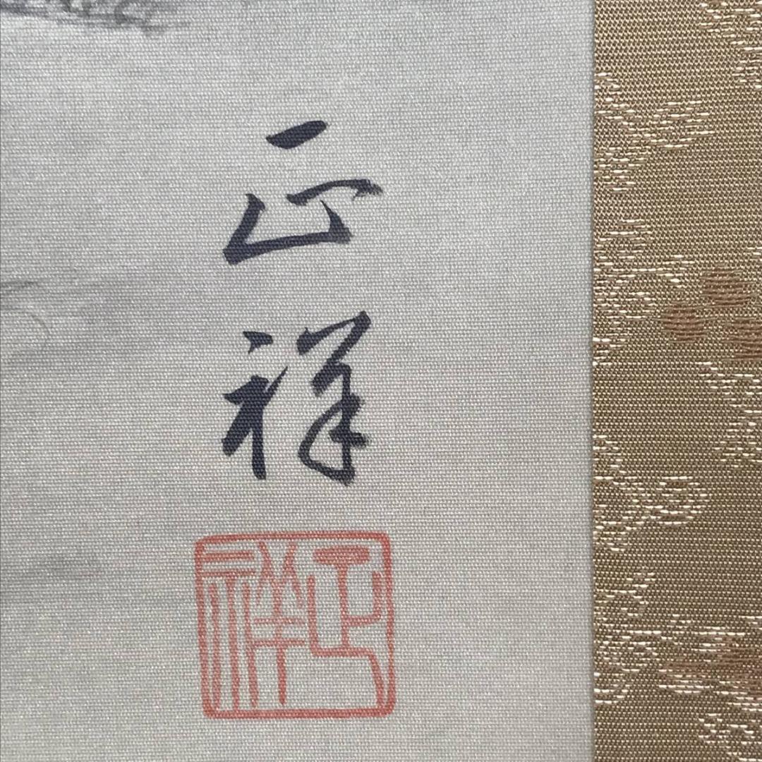 【真作】正祥/松竹梅鶴亀図/掛軸☆宝船☆AB-548