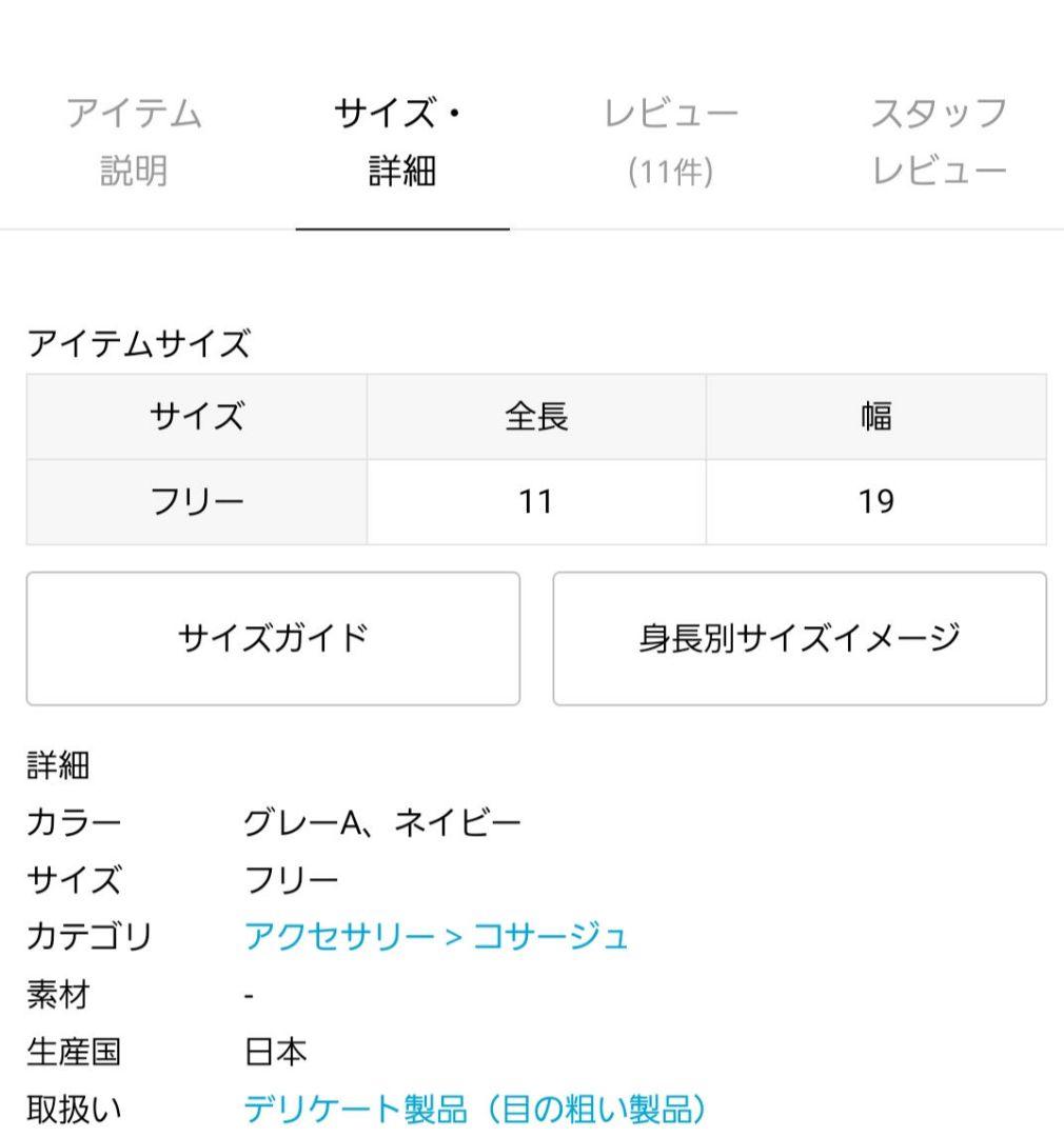 VERMEIL par iena　シルクオーガンジーコサージュ　グレー