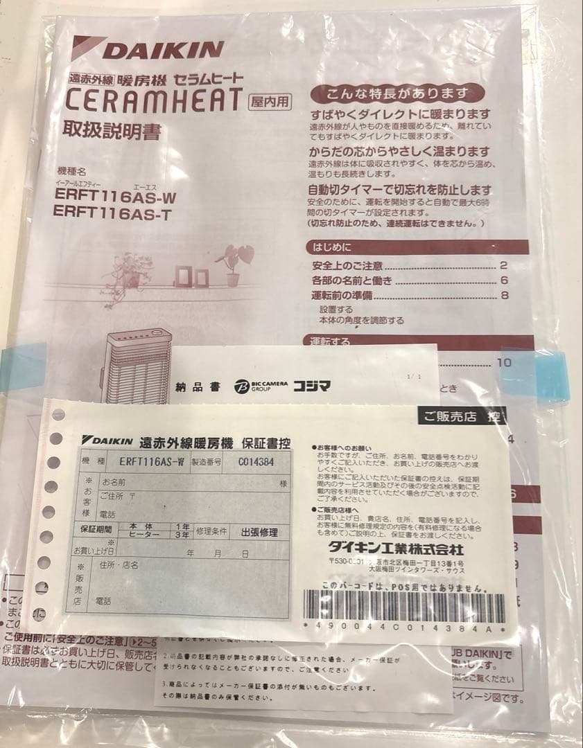 ダイキン　セラムヒートERFT116AS-W