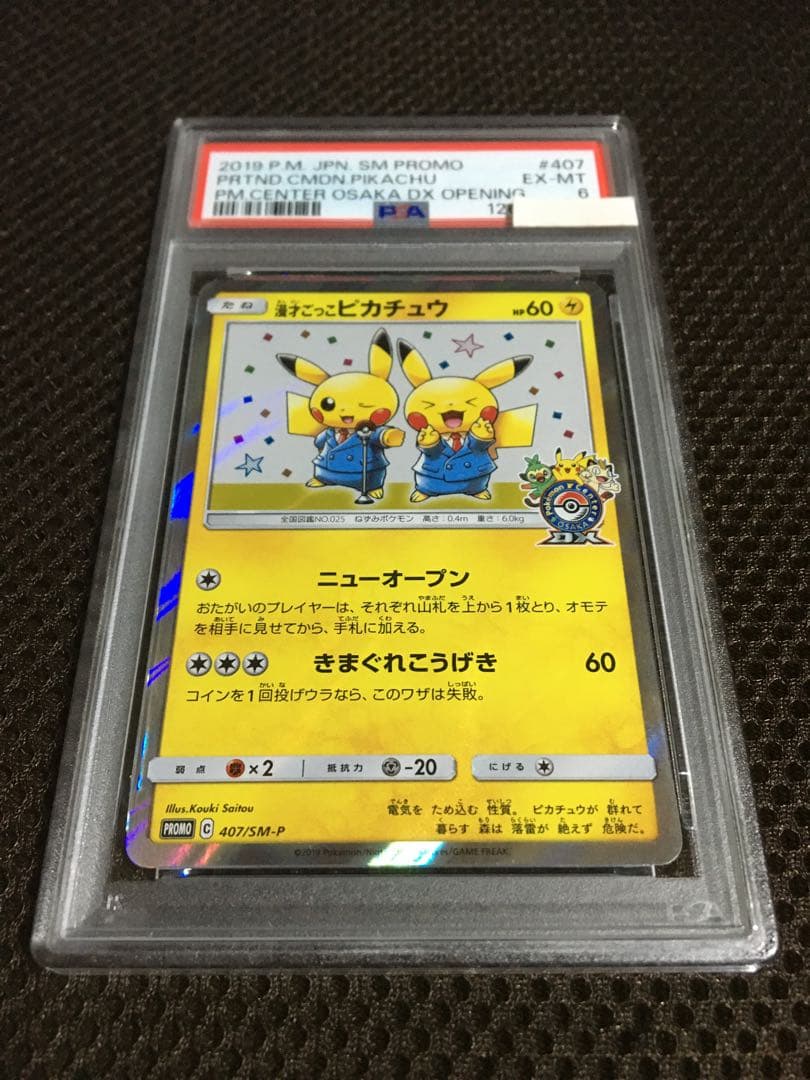 フォローで割引！ ポケモンカード PSA6 漫才ごっこピカチュウ SM-P C