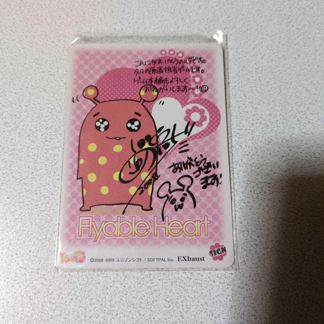 Flyable Heart 直筆サイン入りトレーディングカード 2009