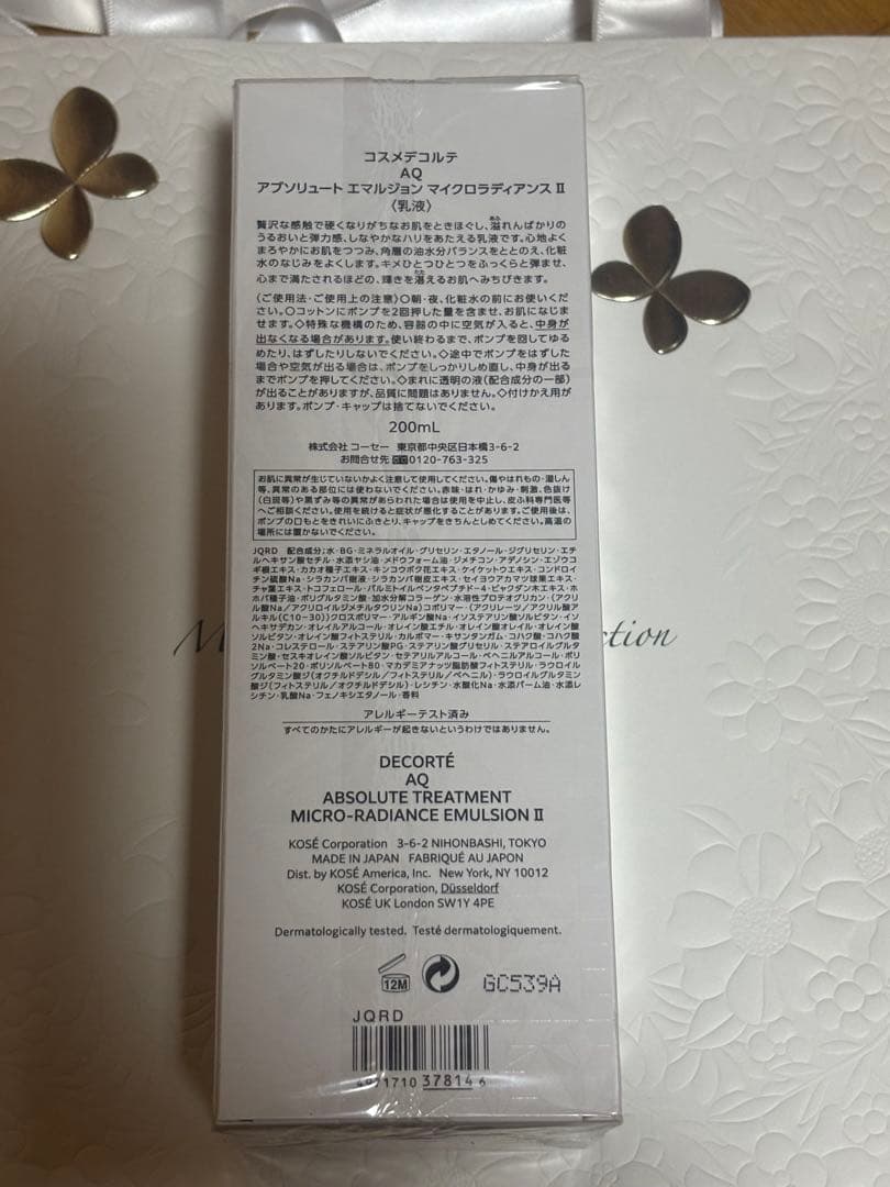 ＡＱ　アブソリュート エマルジョン マイクロラディアンス Ⅱ 本体　未開封