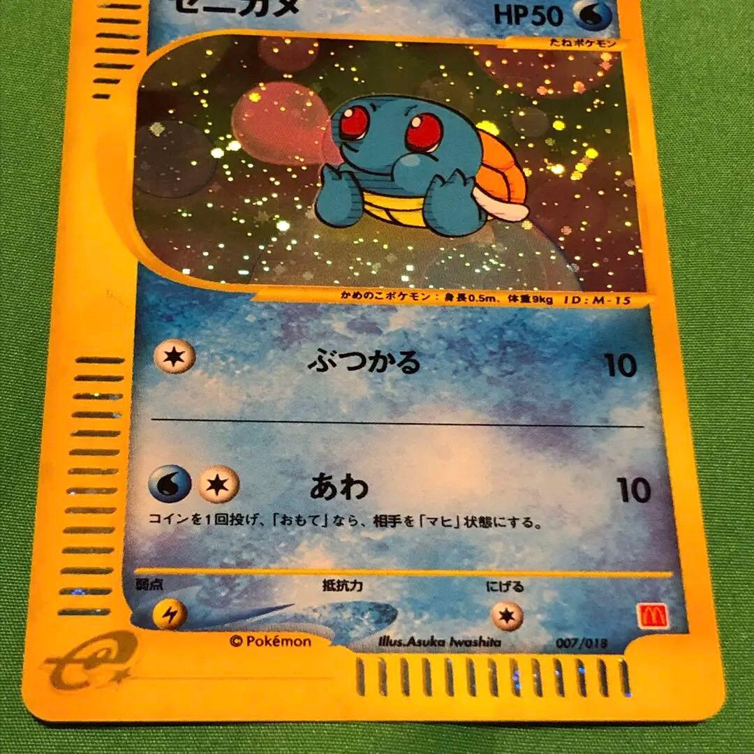 ゼニガメ 007/018 プロモカード マクドナルド ミニマム★パック