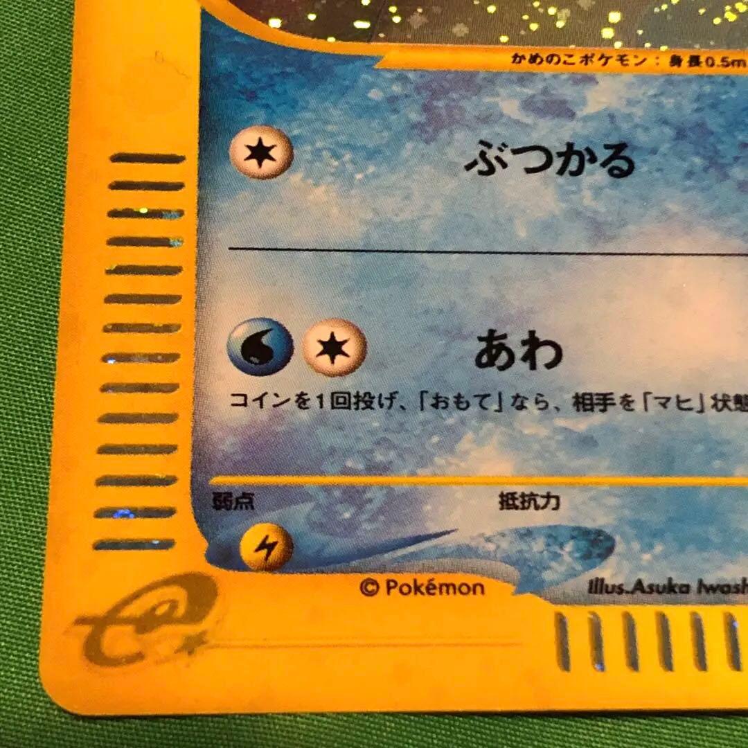 ゼニガメ 007/018 プロモカード マクドナルド ミニマム★パック