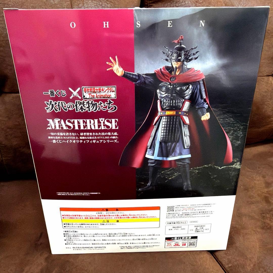 キングダム 一番くじ C賞 王翦 フィギュア