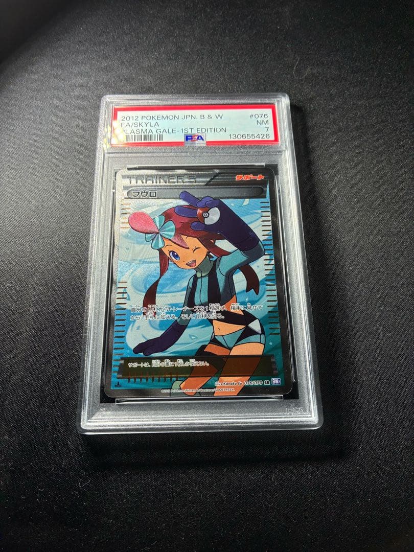 PSA7フウロ SR BW7 076/070 拡張パック プラズマゲイル