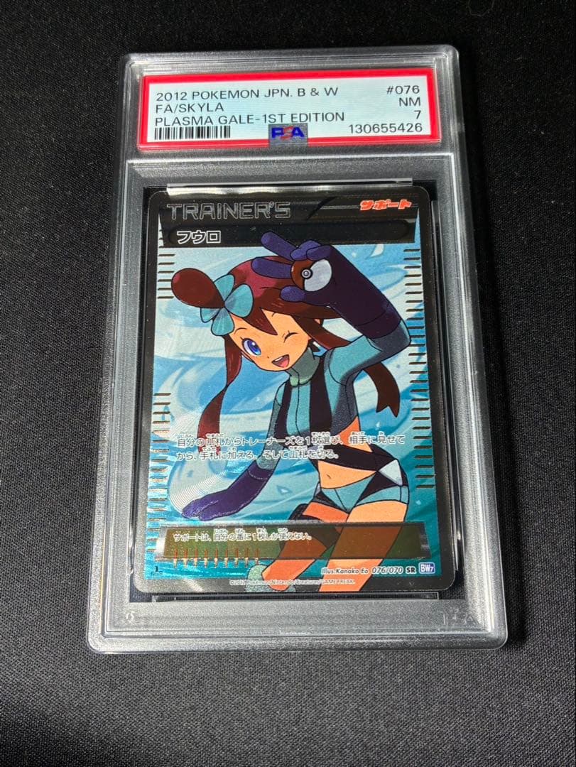 PSA7フウロ SR BW7 076/070 拡張パック プラズマゲイル