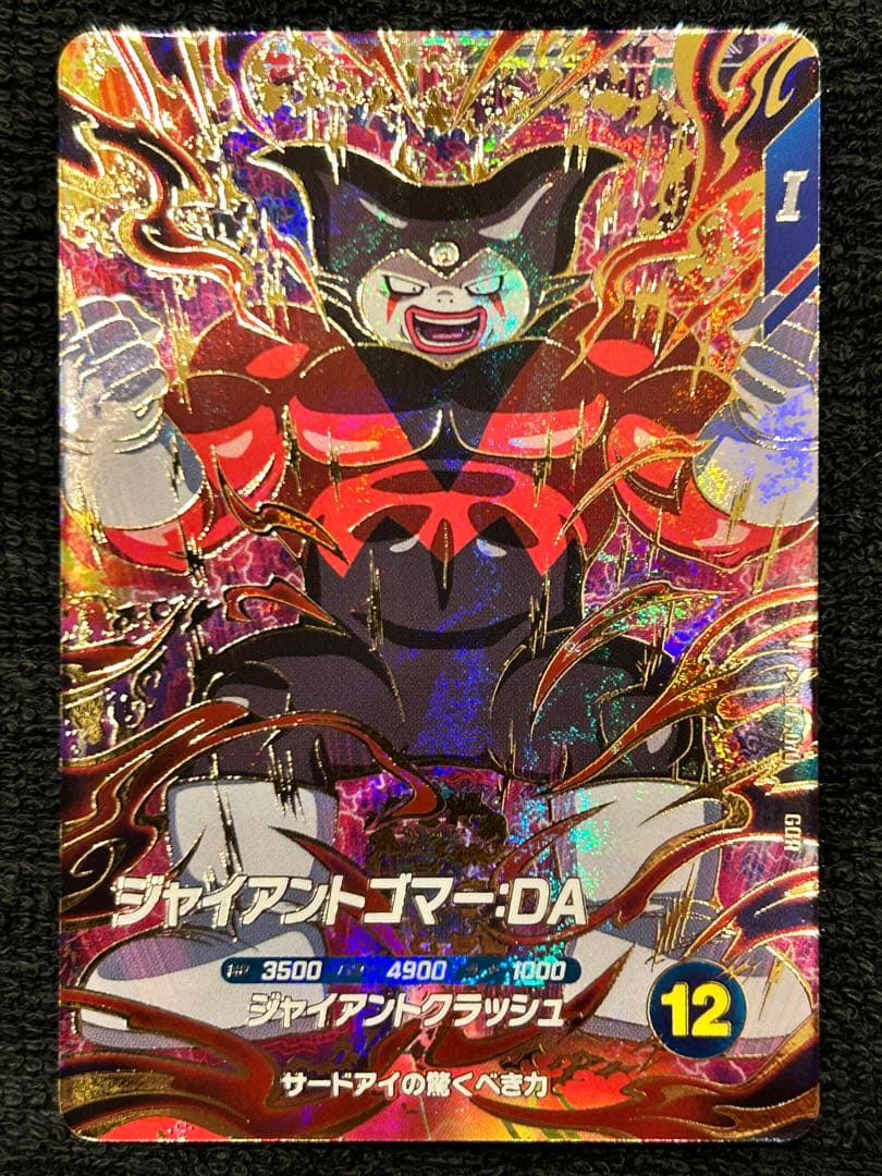 sdv5-070 ジョイアントゴマー:DA