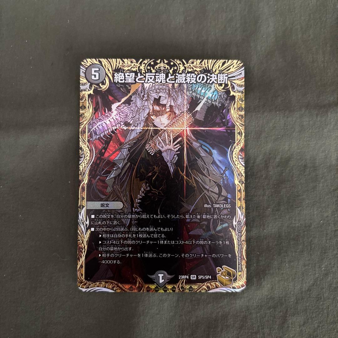 絶望と反魂と滅殺の決断　金トレジャー　パーフェクト・ダークネス