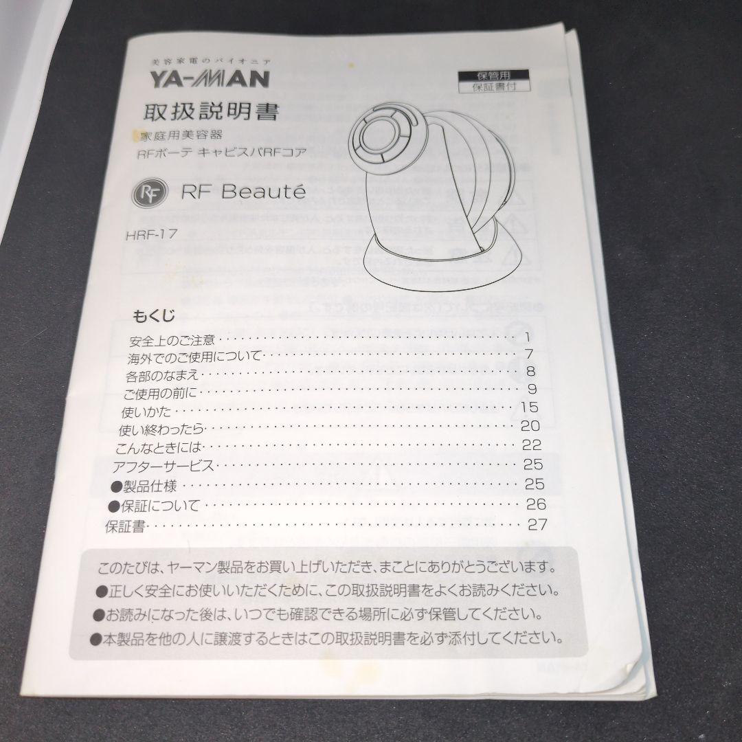 家庭用美容器 RFボーテキャビスパRFコア