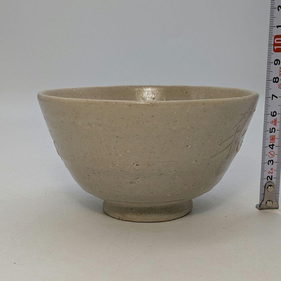 人間国宝 近藤悠三 仁和寺茶碗 共箱栞付き 念々洞窯 抹茶碗 抹茶茶碗 茶道具