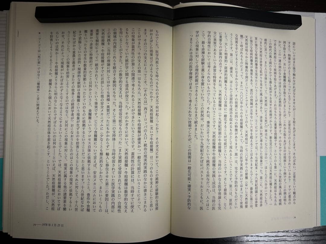 ミシェル・フーコー講義集成7『安全・領土・人口』