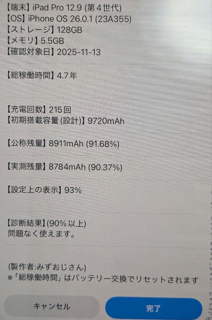 Apple iPad Pro 第4世代　12.9インチ　128GB