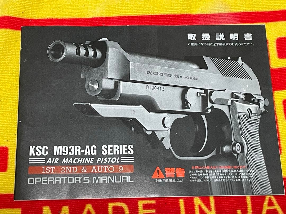 KSC M93R 1st version ガスブロ　ハードキックタイプ　HW