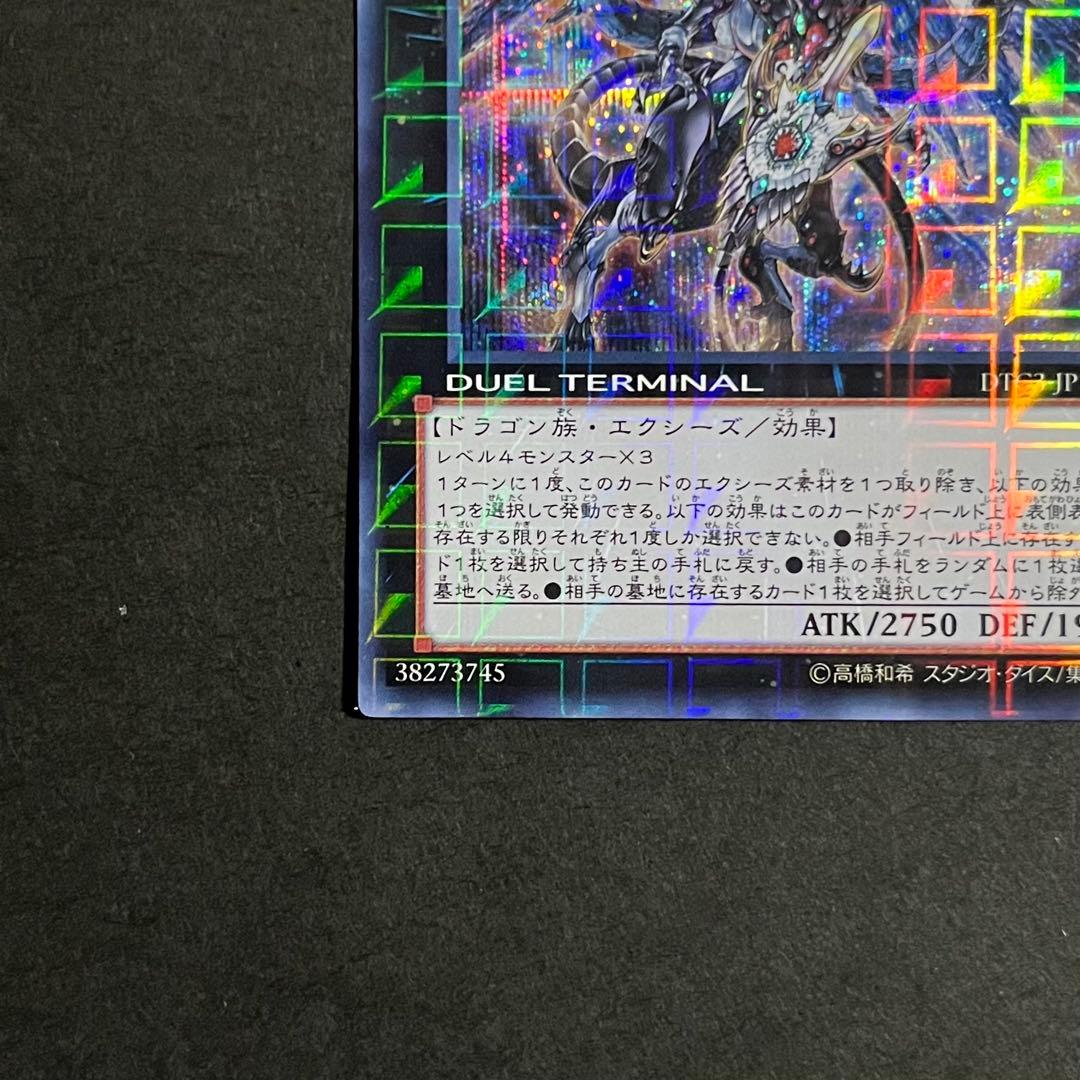 【美品-極美品】遊戯王カード ヴェルズウロボロス DTC3 シークレット